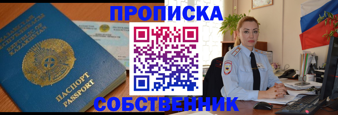 временная регистрация надежно в Улан-Удэ