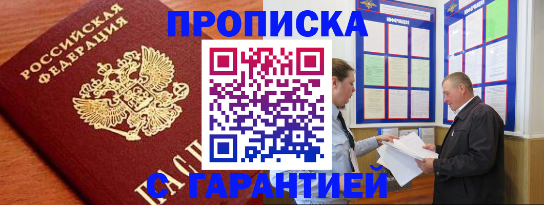 прописка для школы в Улан-Удэ