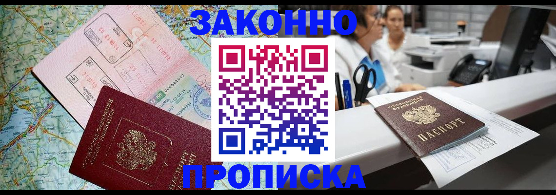 где прописаться в Улан-Удэ